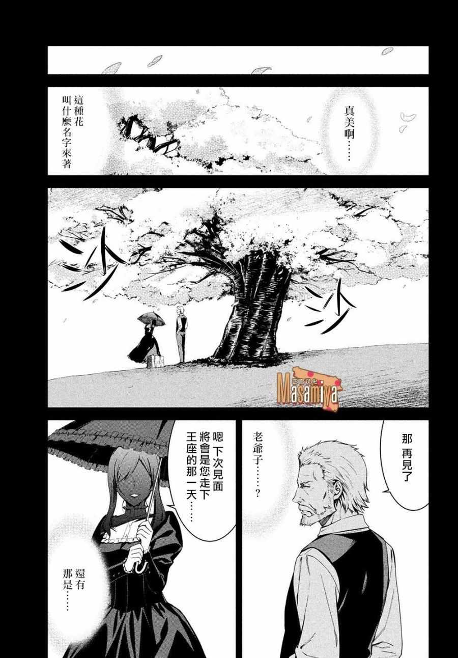 《Mourning Bride》漫画 010集