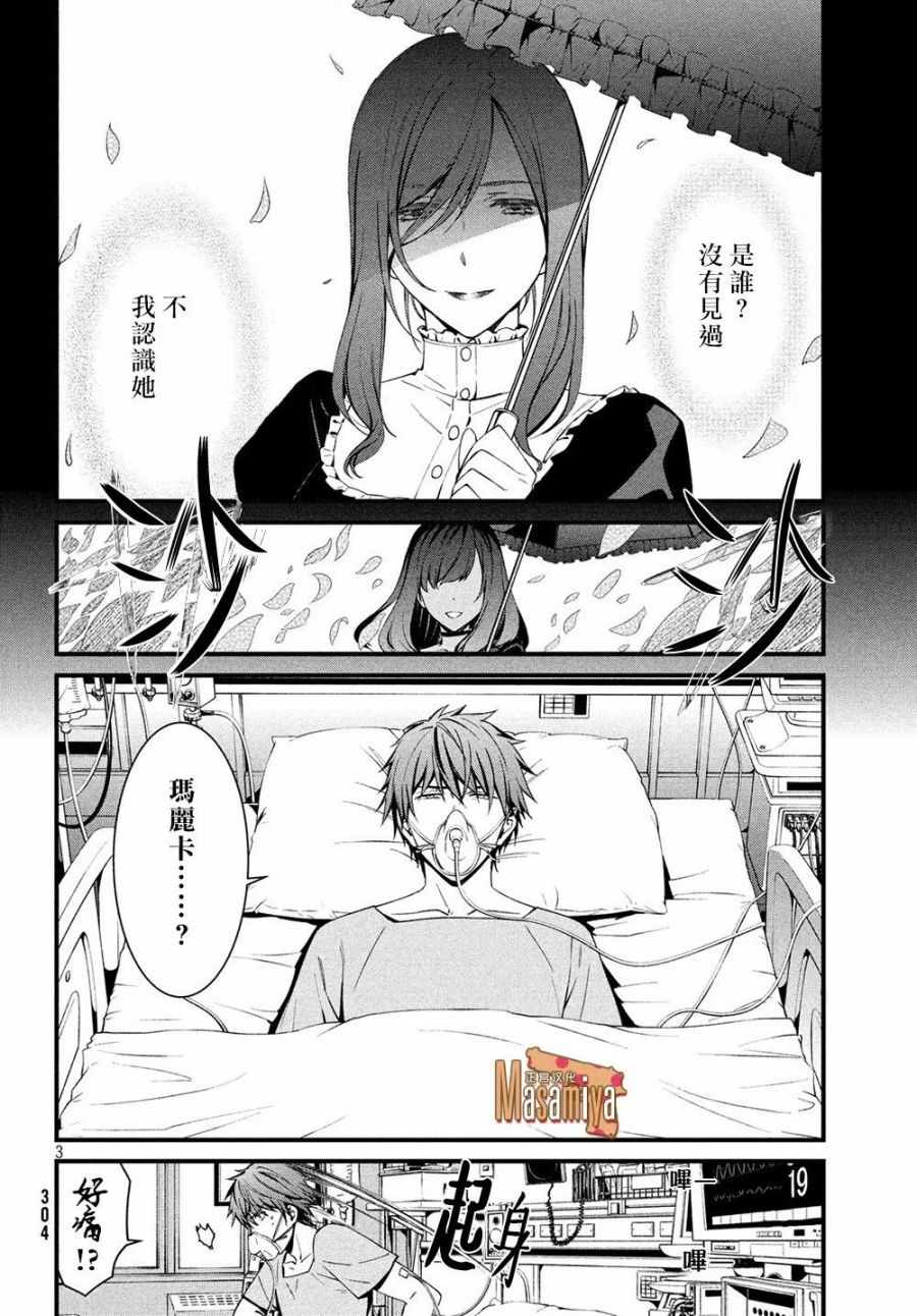 《Mourning Bride》漫画 010集