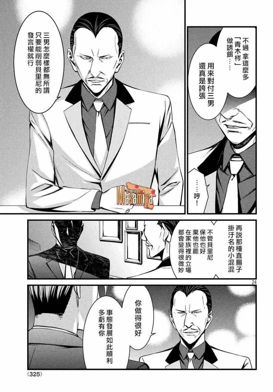 《Mourning Bride》漫画 010集