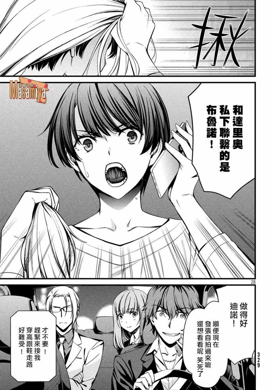 《Mourning Bride》漫画 010集