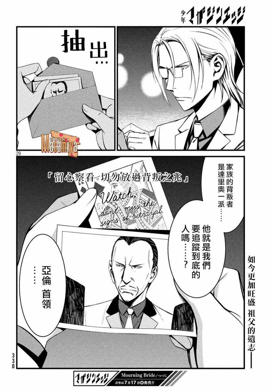 《Mourning Bride》漫画 010集