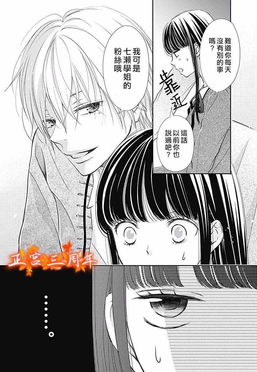 《不讲理的放学后》漫画 002集