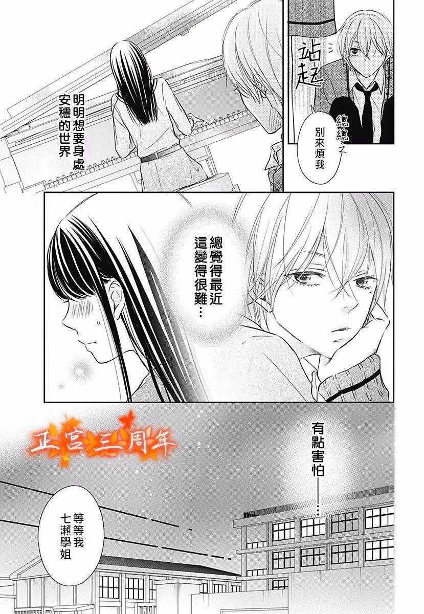 《不讲理的放学后》漫画 002集