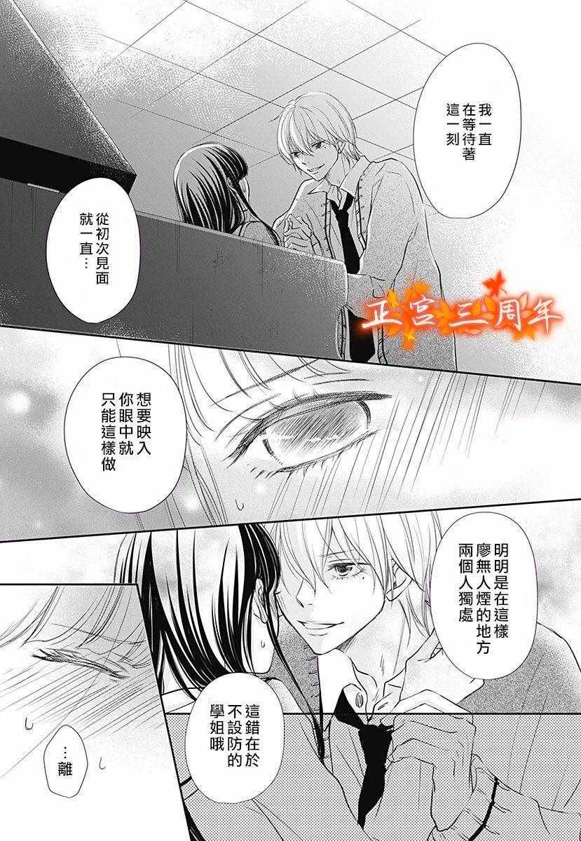 《不讲理的放学后》漫画 002集