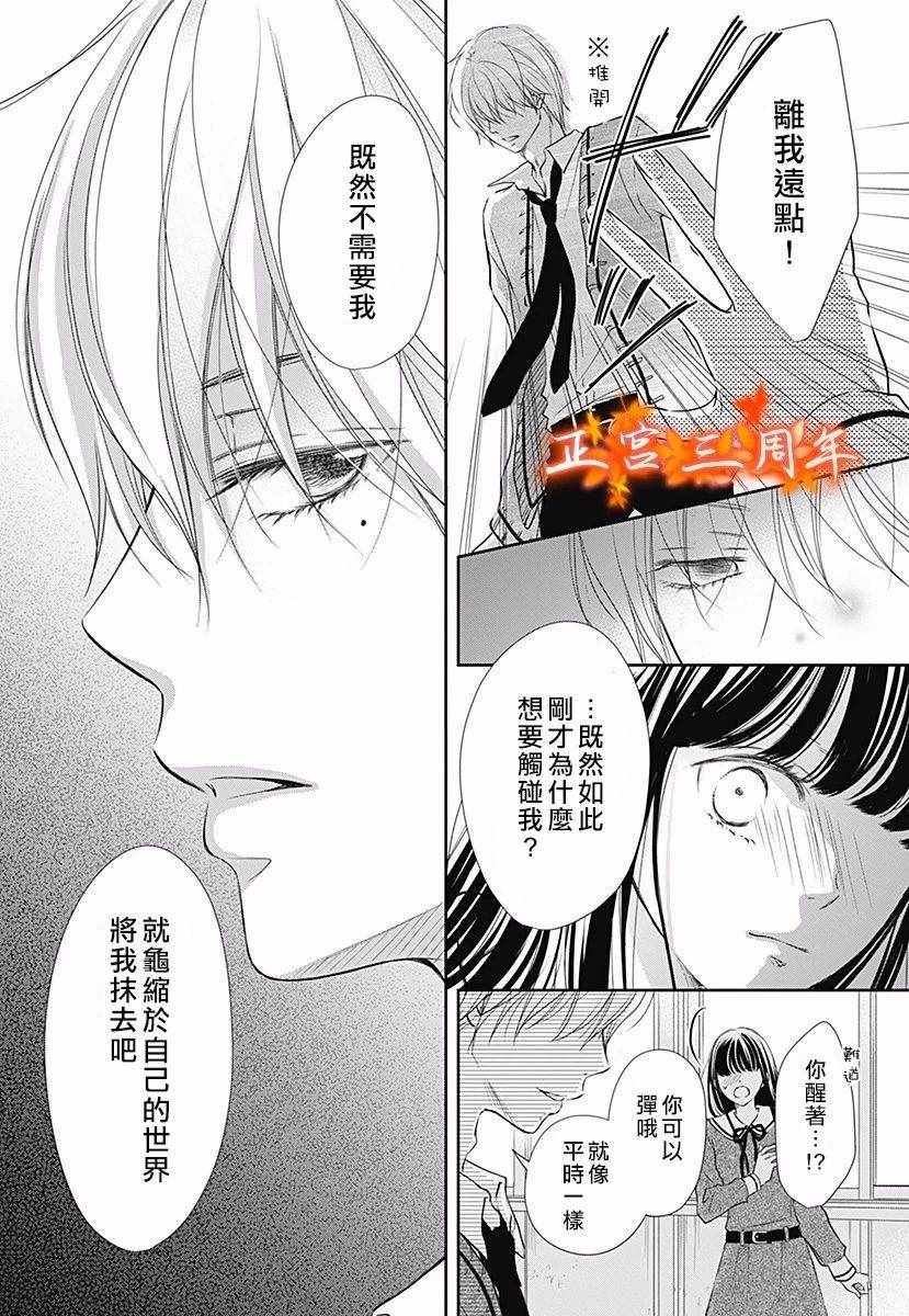 《不讲理的放学后》漫画 002集