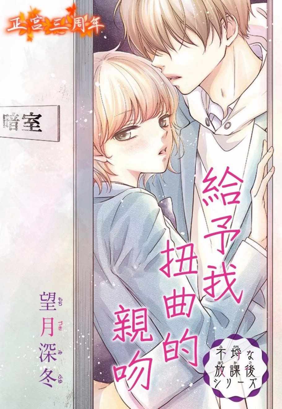 《不讲理的放学后》漫画 003集