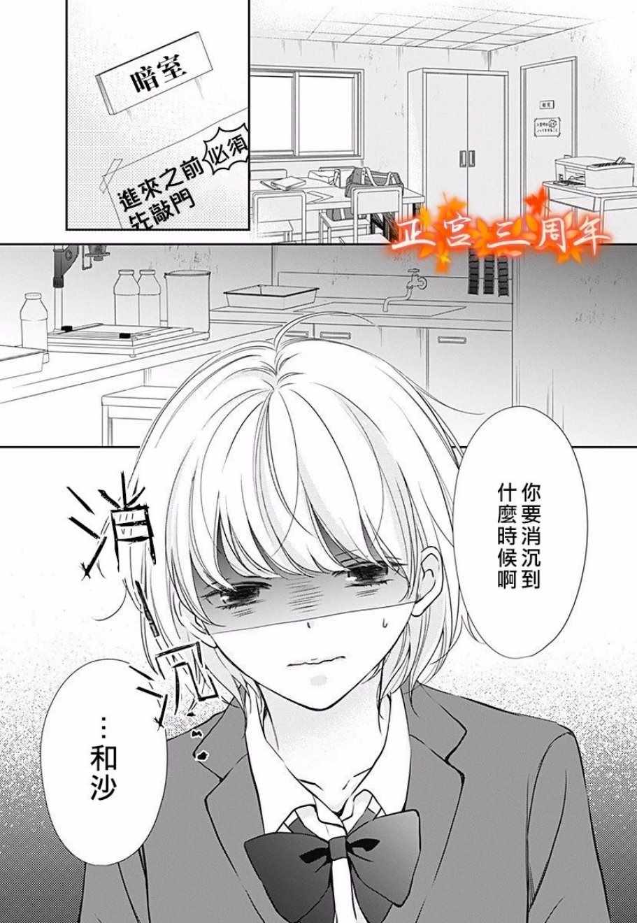 《不讲理的放学后》漫画 003集