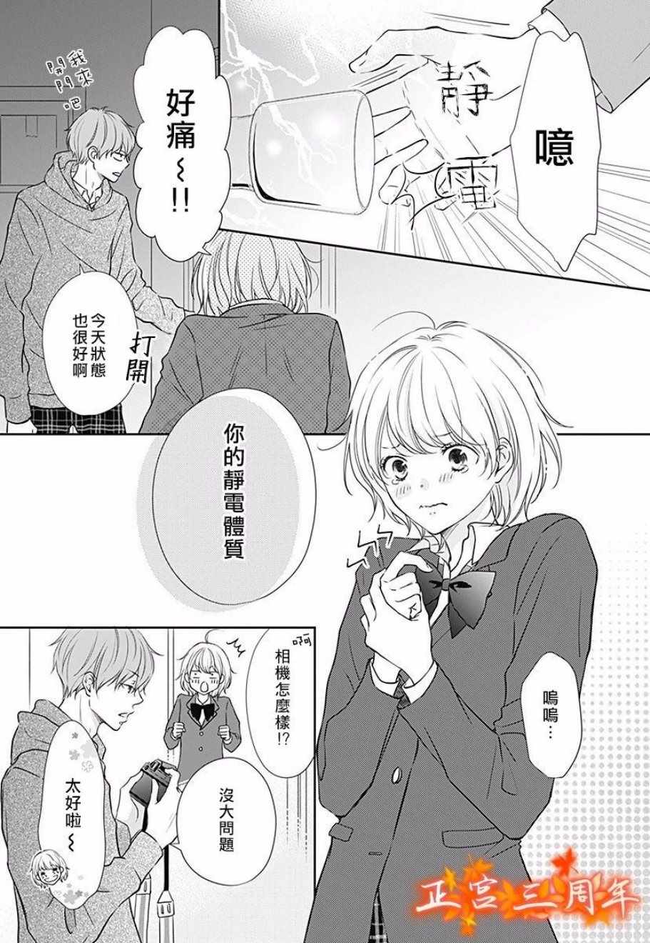 《不讲理的放学后》漫画 003集