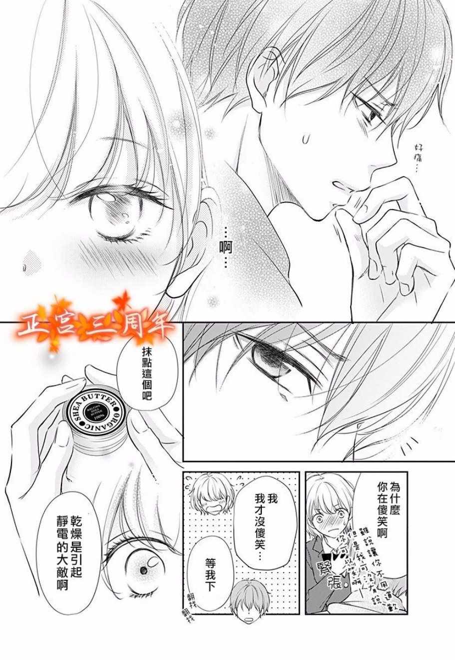 《不讲理的放学后》漫画 003集