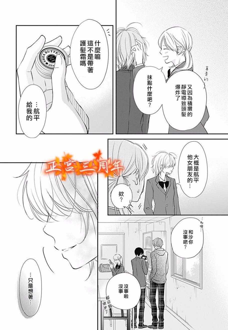 《不讲理的放学后》漫画 003集