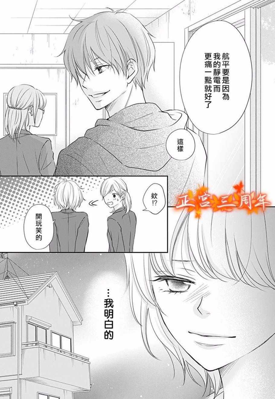 《不讲理的放学后》漫画 003集