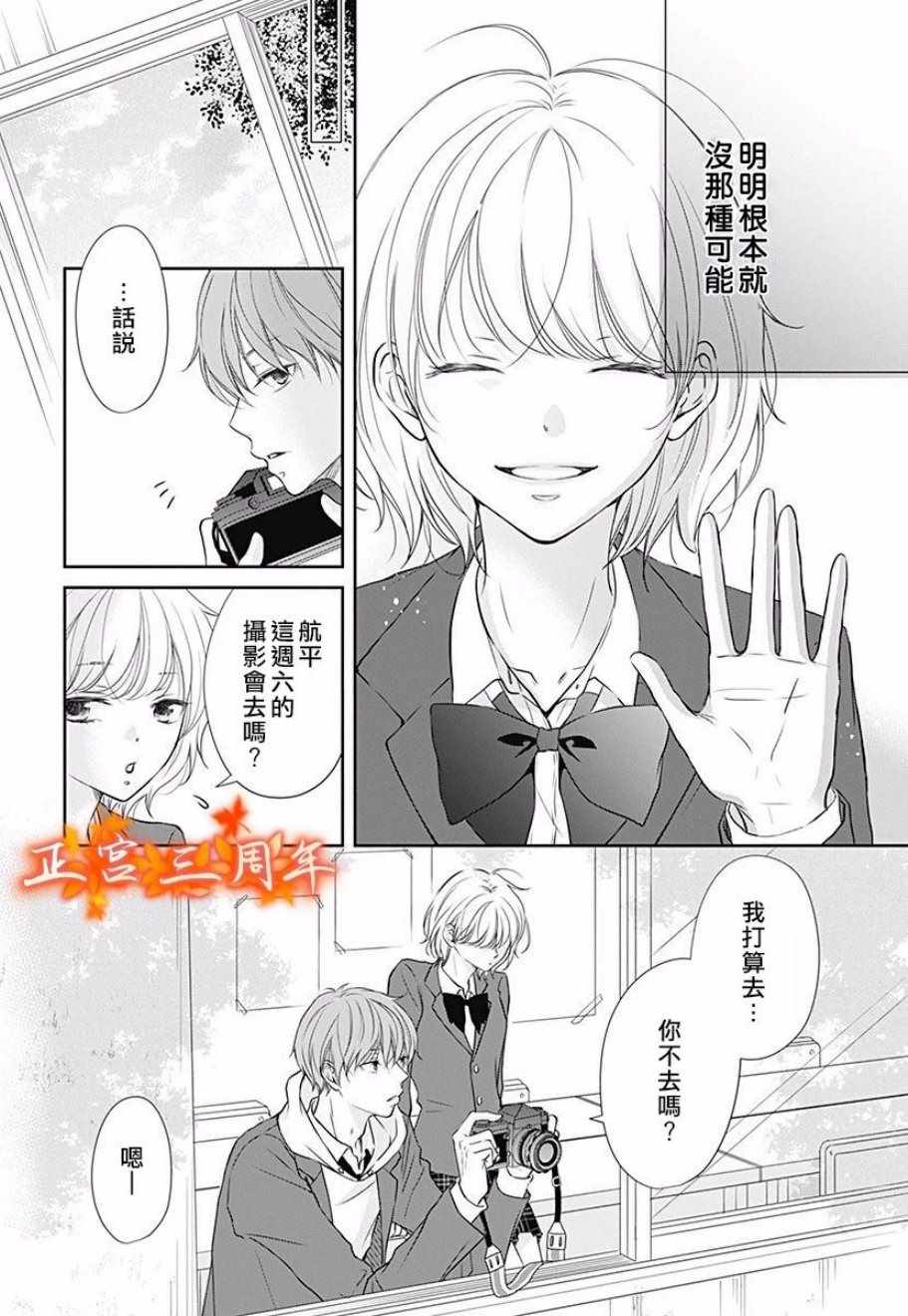 《不讲理的放学后》漫画 003集