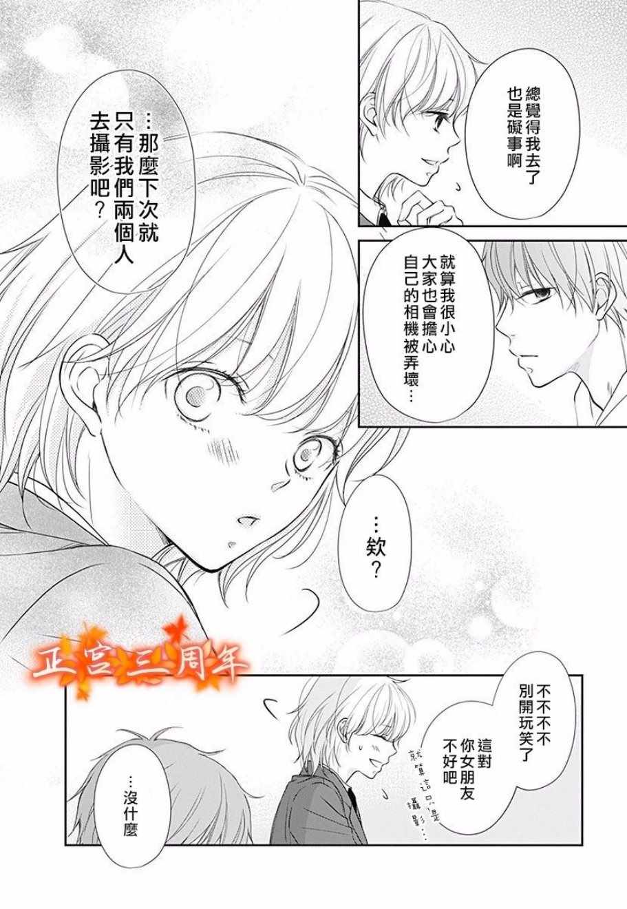 《不讲理的放学后》漫画 003集