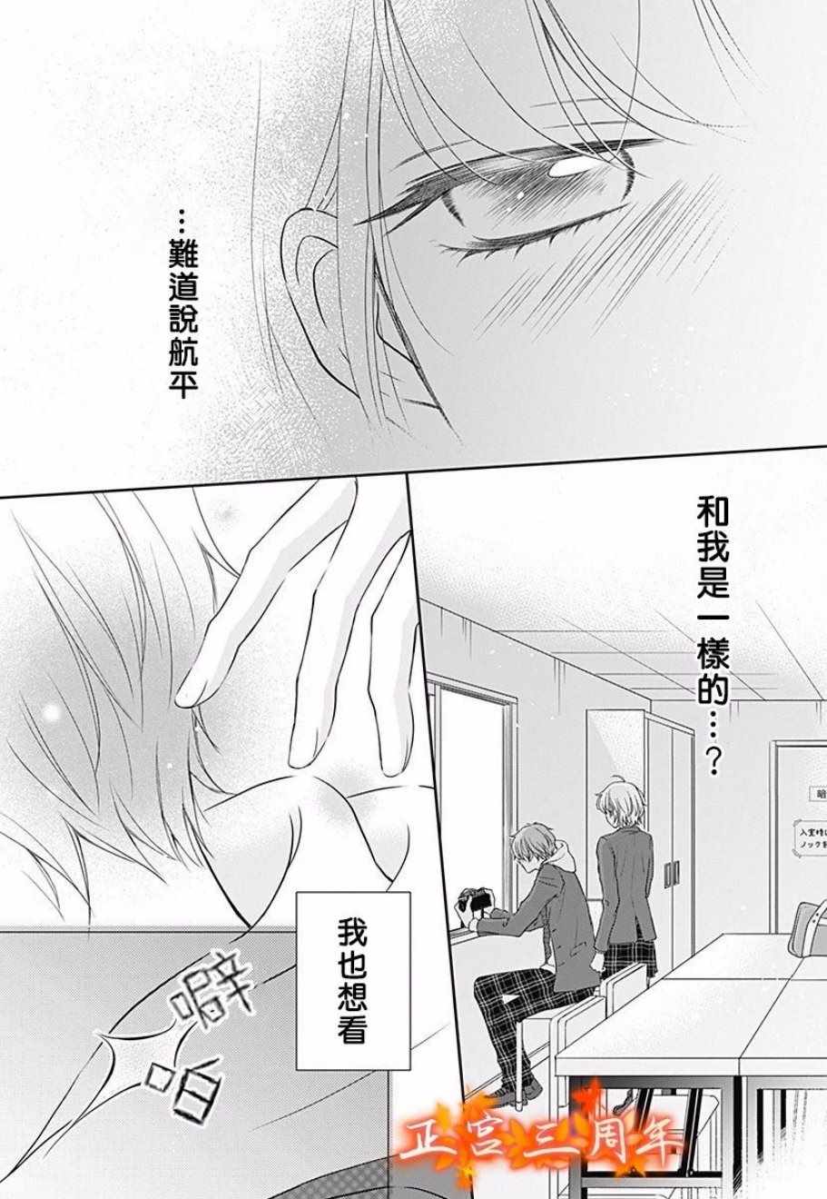 《不讲理的放学后》漫画 003集