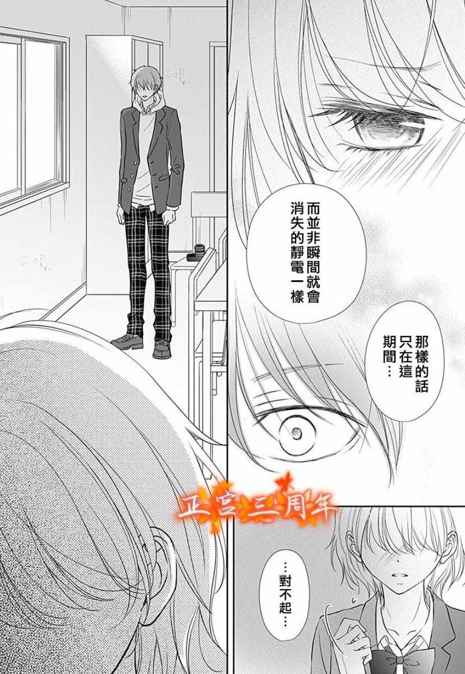 《不讲理的放学后》漫画 003集