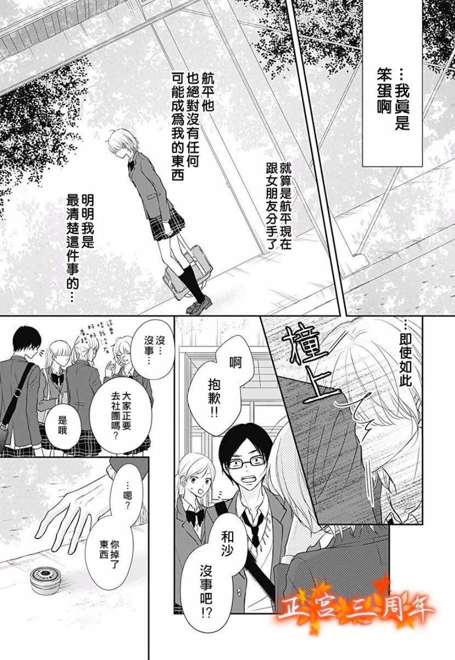 《不讲理的放学后》漫画 003集