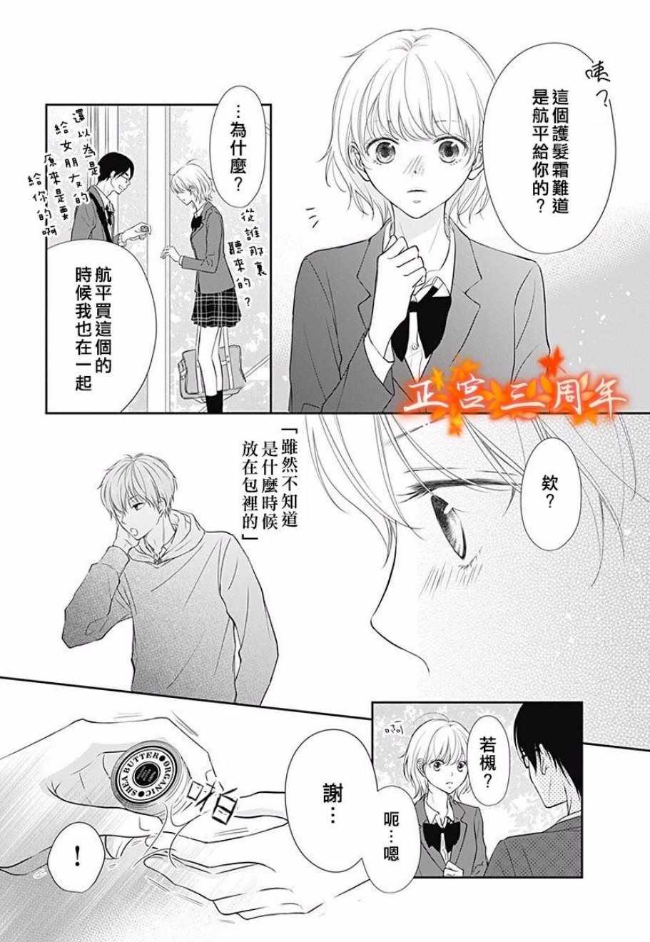 《不讲理的放学后》漫画 003集