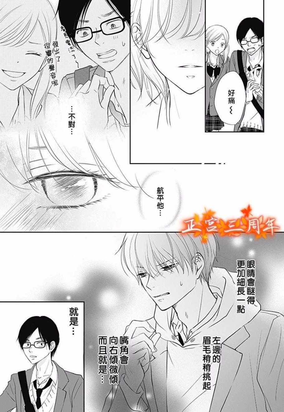 《不讲理的放学后》漫画 003集