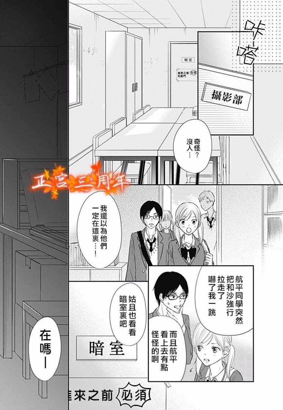 《不讲理的放学后》漫画 003集