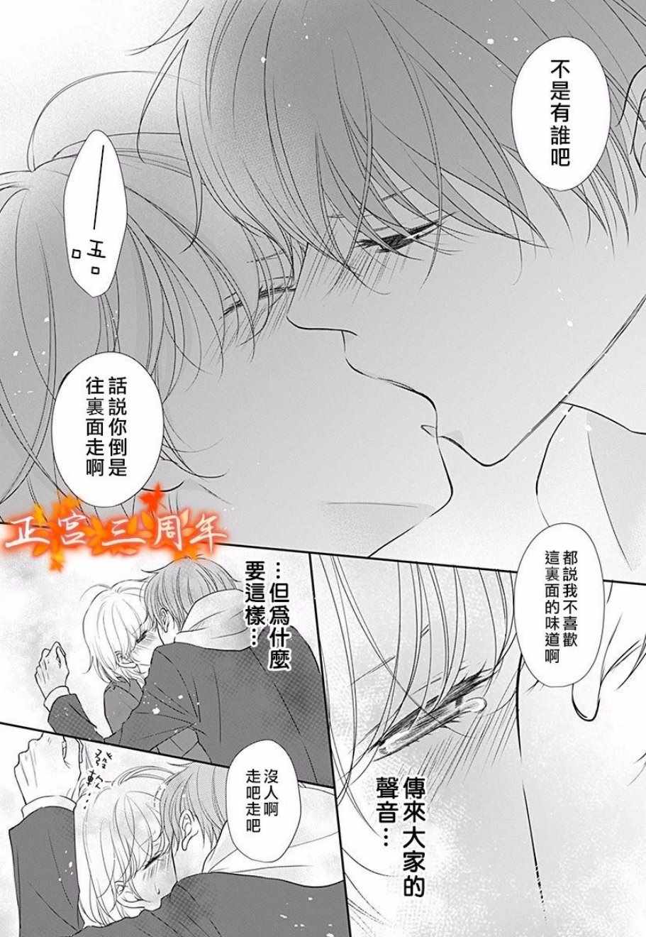 《不讲理的放学后》漫画 003集