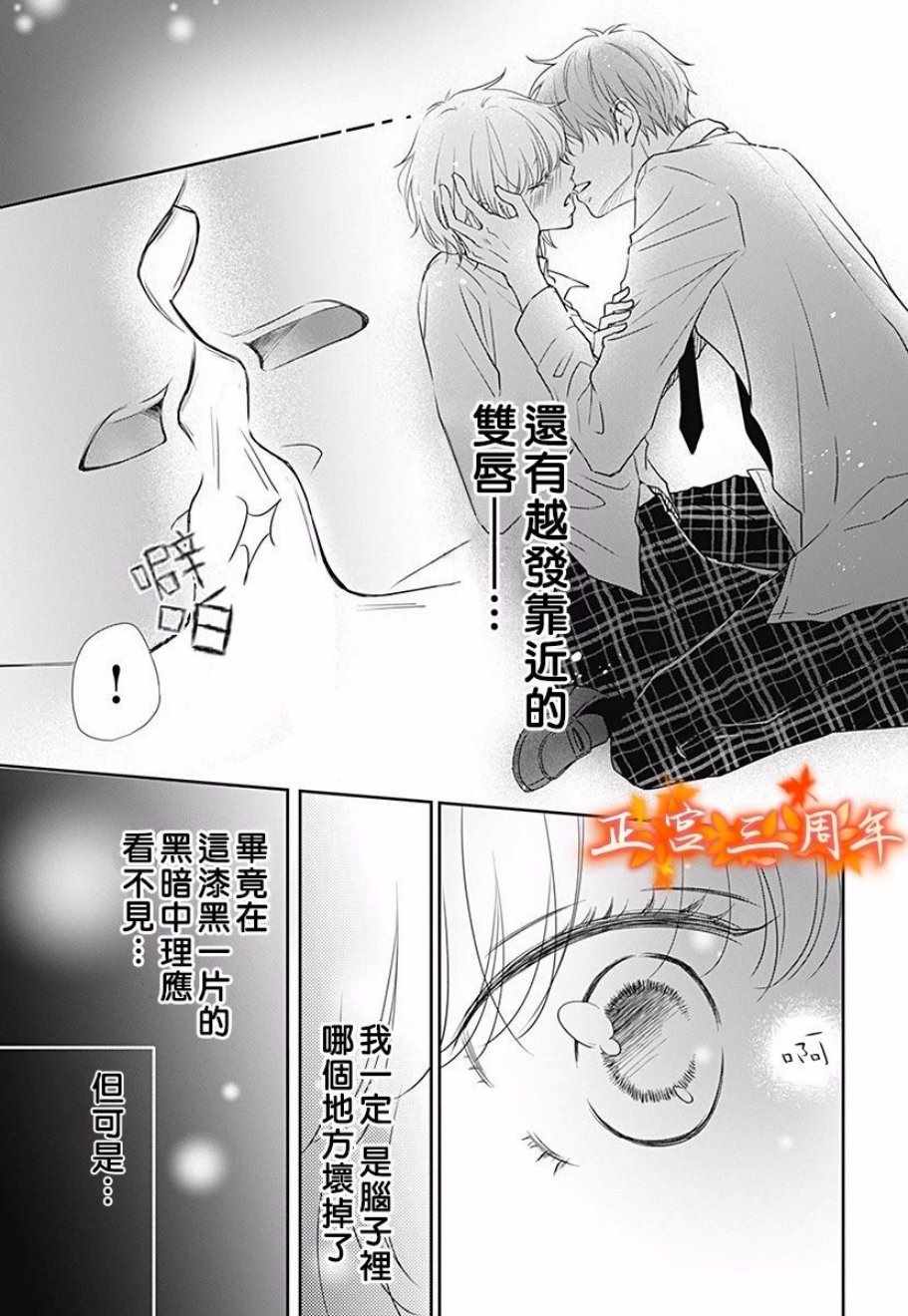 《不讲理的放学后》漫画 003集