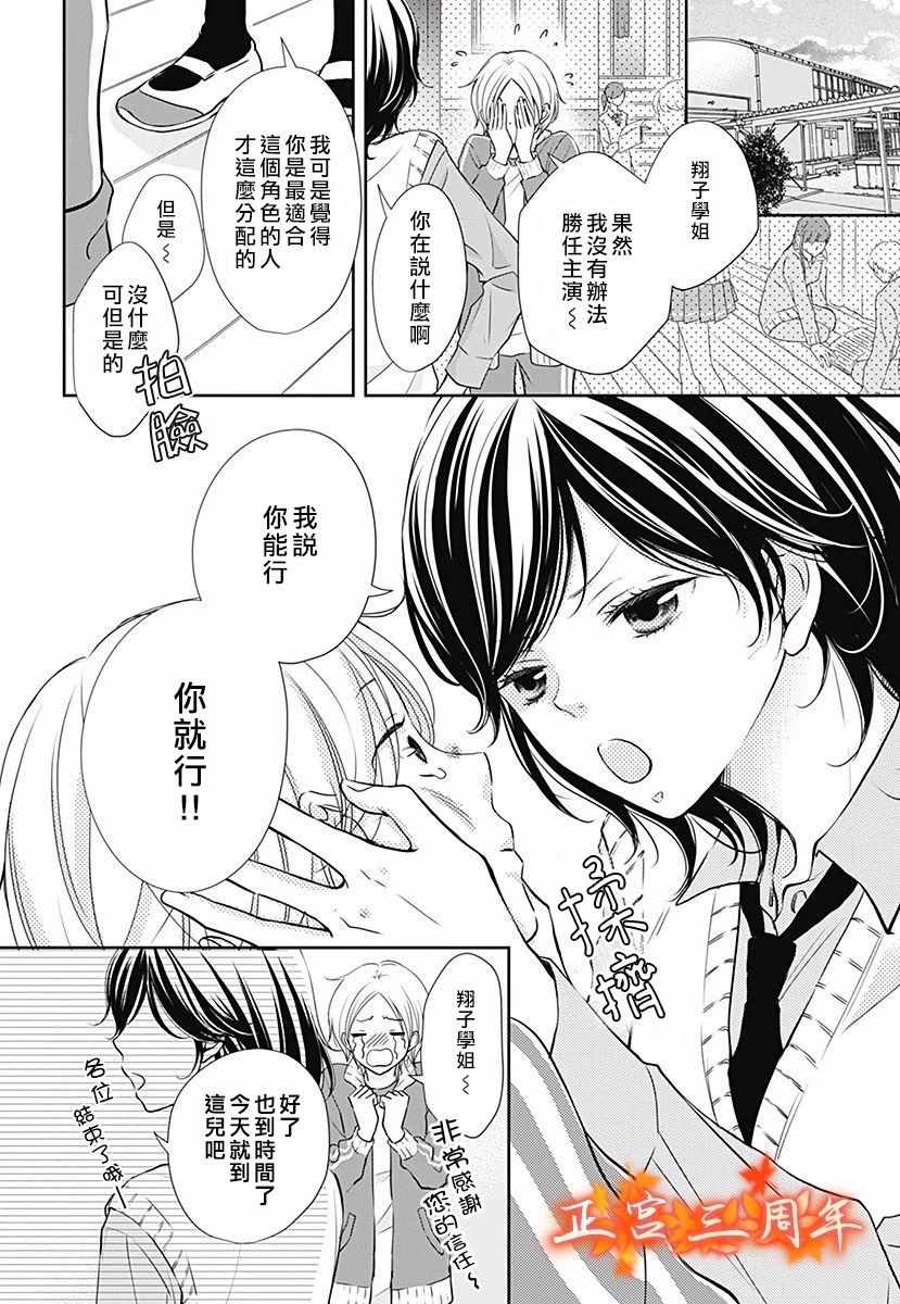 《不讲理的放学后》漫画 004集