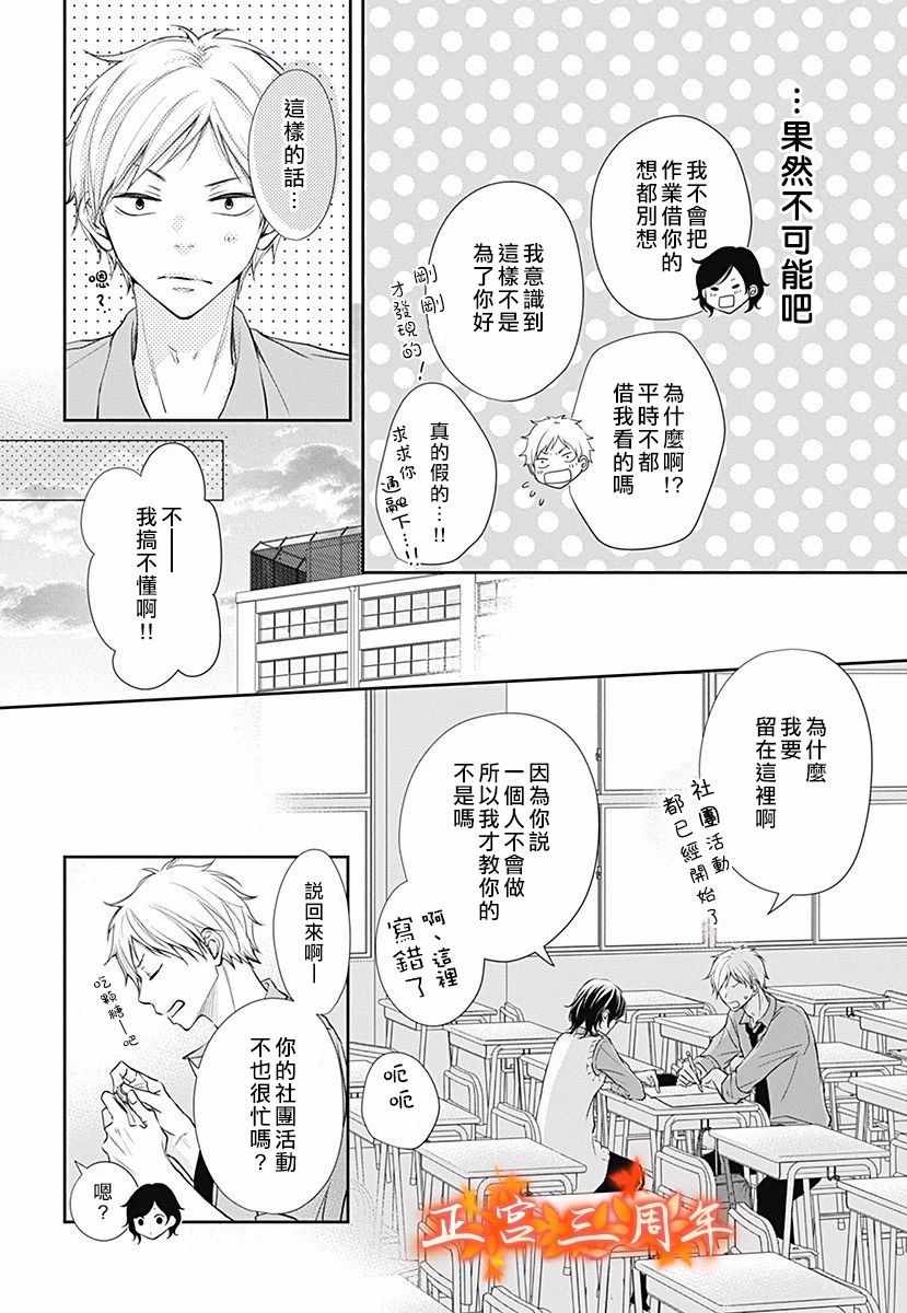 《不讲理的放学后》漫画 004集