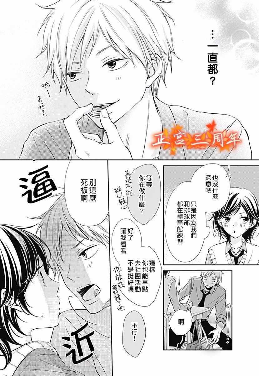 《不讲理的放学后》漫画 004集