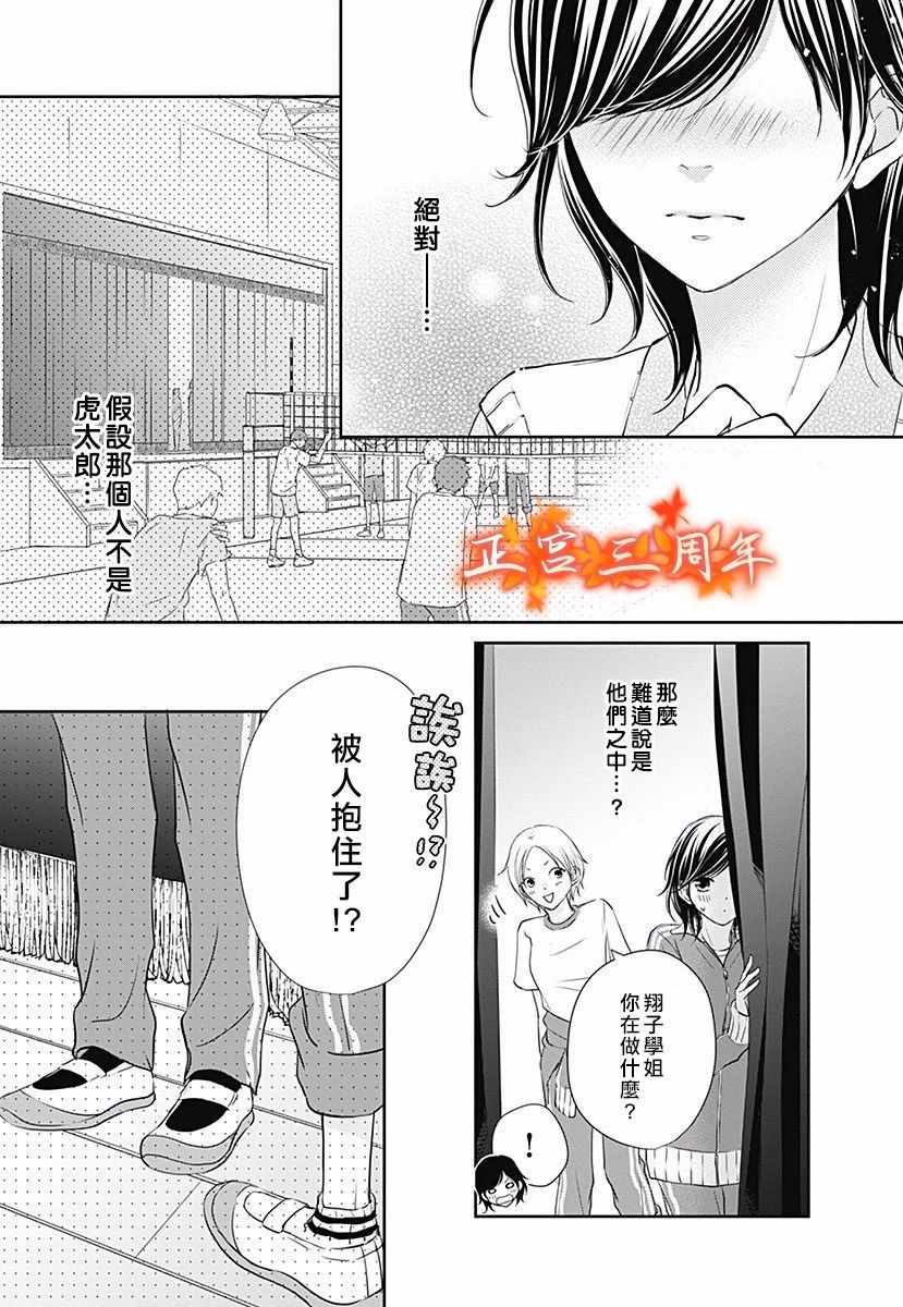 《不讲理的放学后》漫画 004集