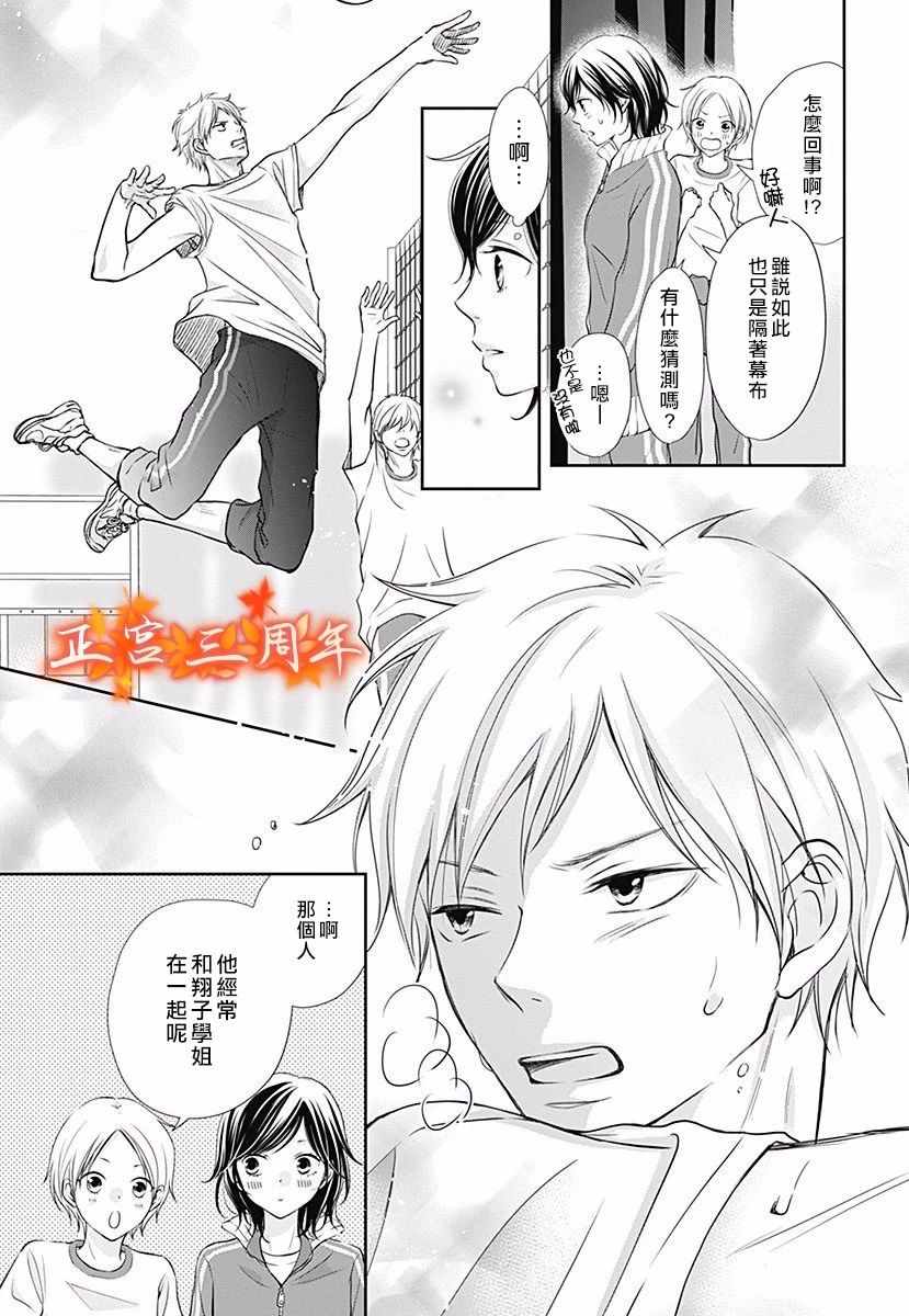 《不讲理的放学后》漫画 004集