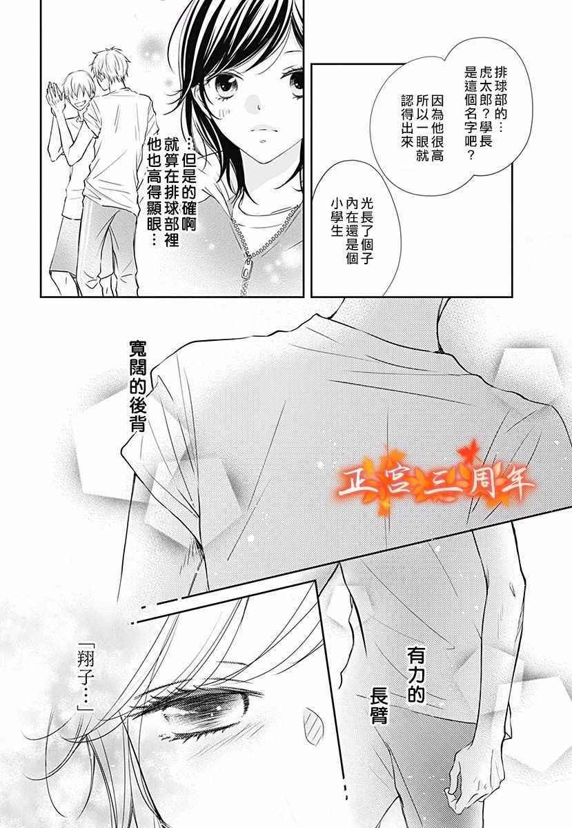 《不讲理的放学后》漫画 004集