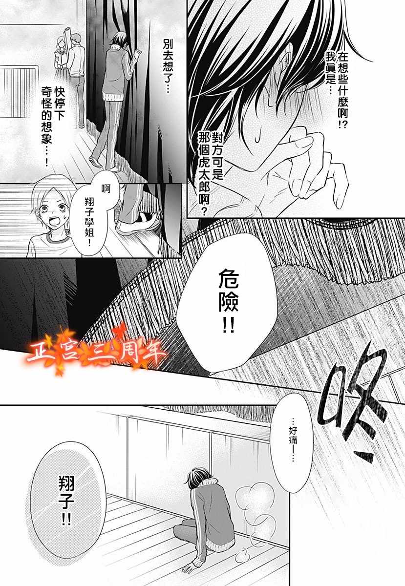 《不讲理的放学后》漫画 004集