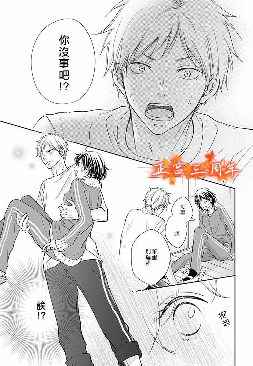 《不讲理的放学后》漫画 004集