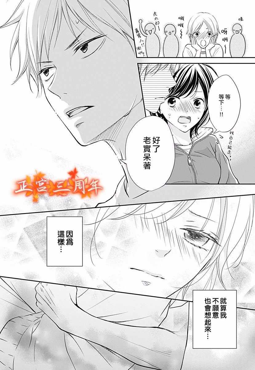 《不讲理的放学后》漫画 004集