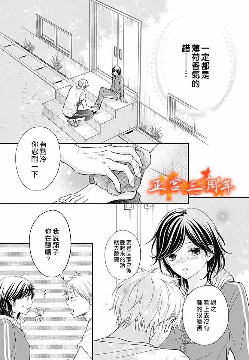 《不讲理的放学后》漫画 004集