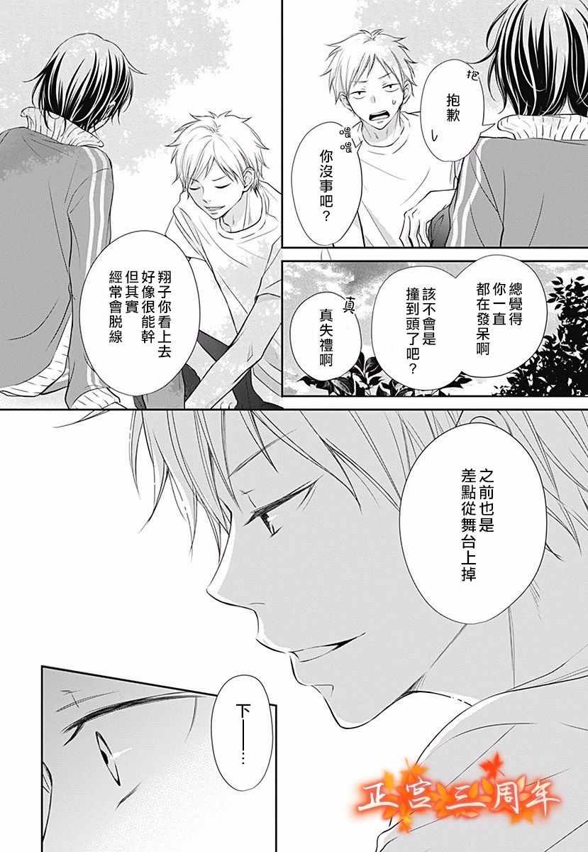 《不讲理的放学后》漫画 004集