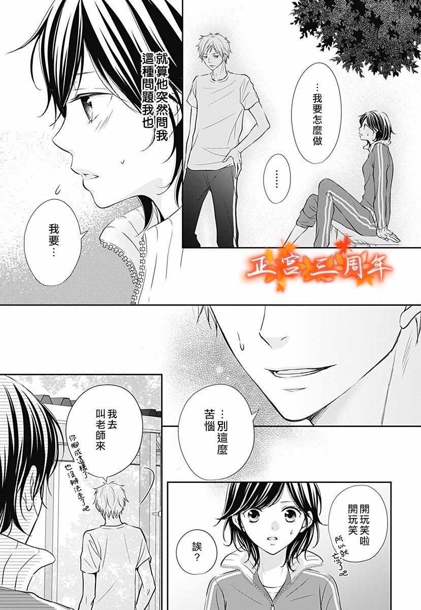 《不讲理的放学后》漫画 004集