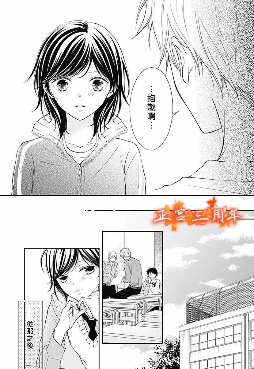 《不讲理的放学后》漫画 004集