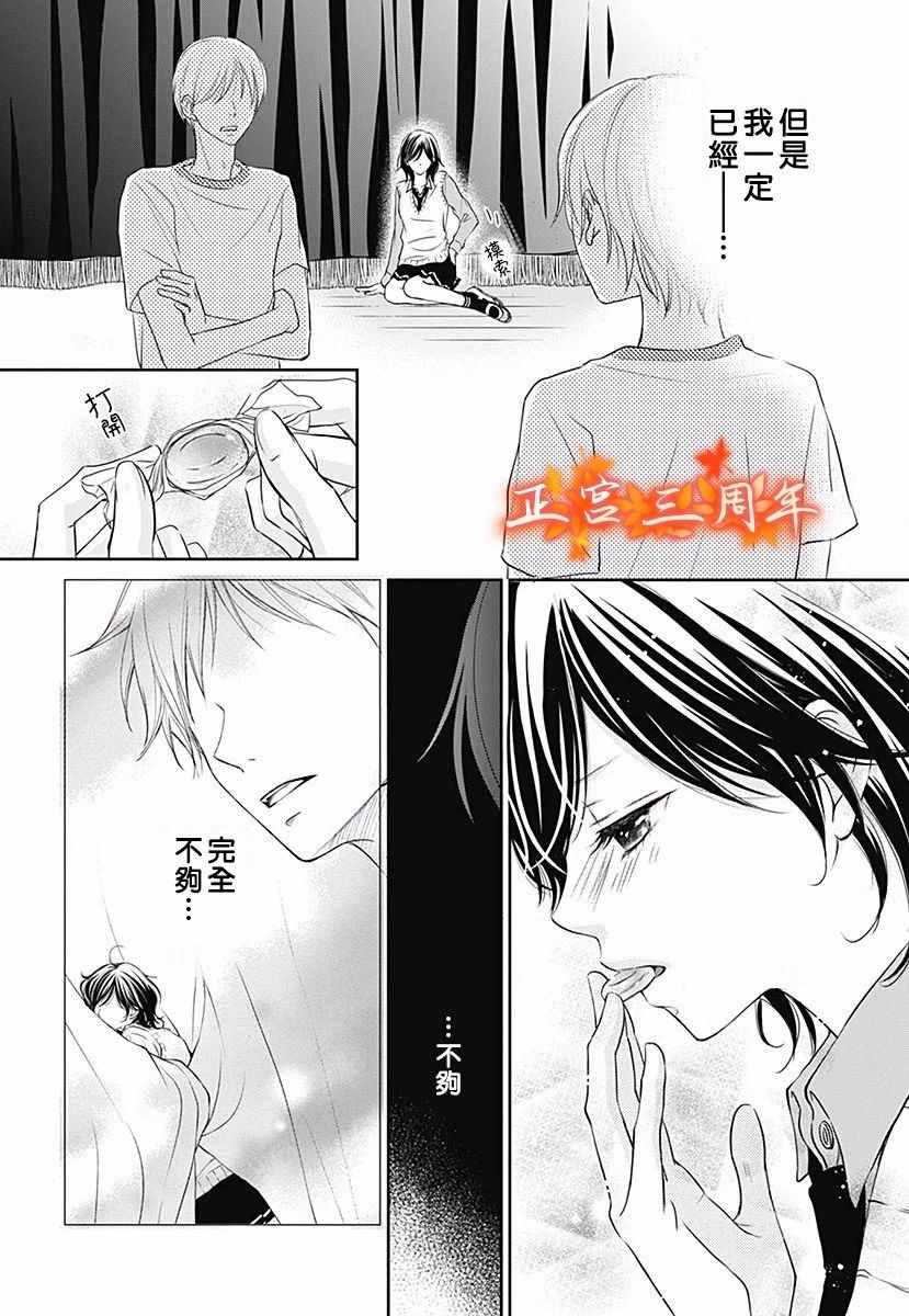 《不讲理的放学后》漫画 004集