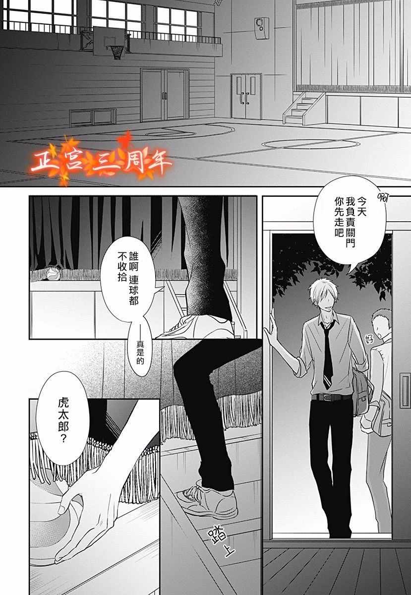 《不讲理的放学后》漫画 004集