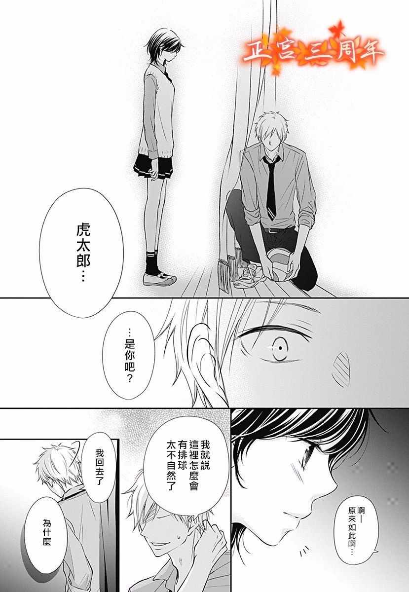 《不讲理的放学后》漫画 004集