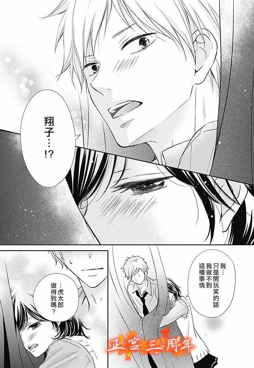 《不讲理的放学后》漫画 004集