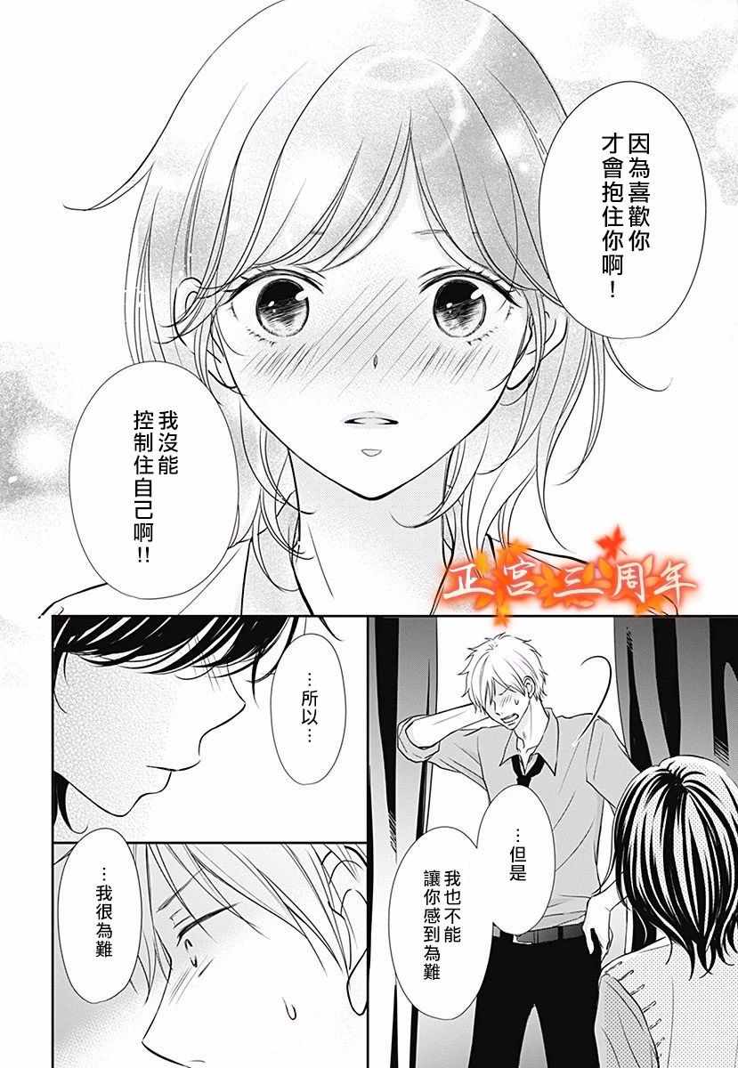 《不讲理的放学后》漫画 004集