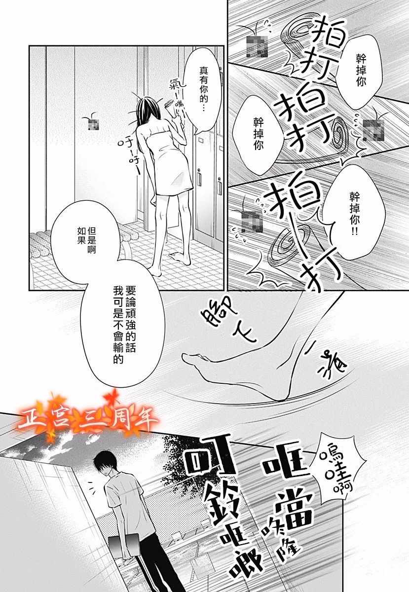 《不讲理的放学后》漫画 005集