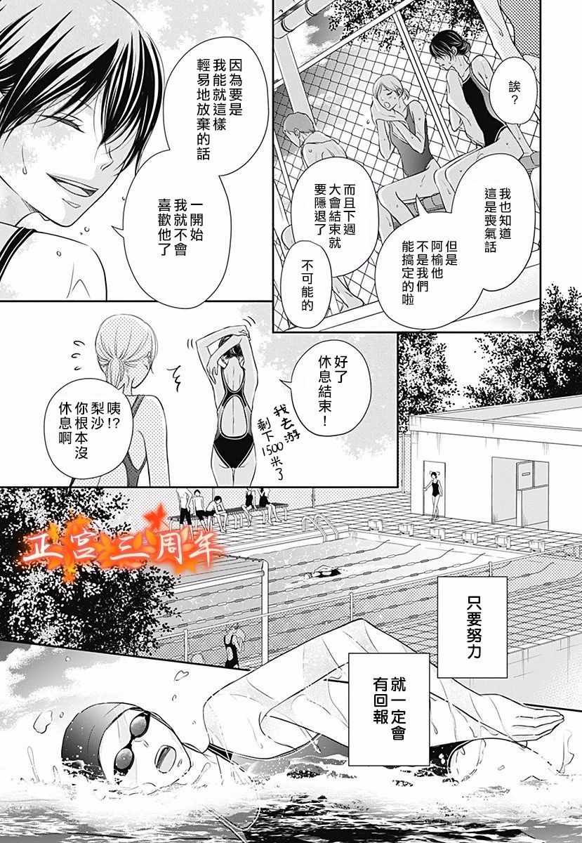 《不讲理的放学后》漫画 005集