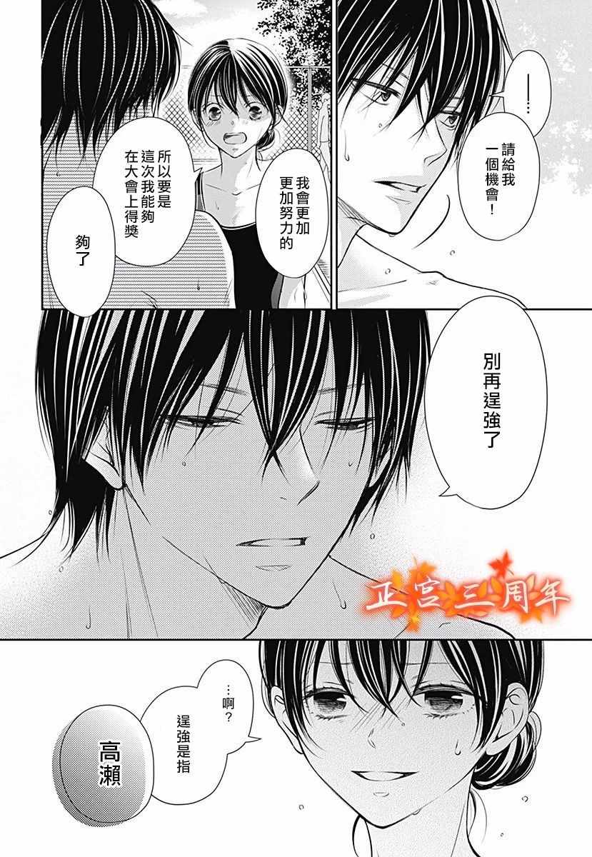 《不讲理的放学后》漫画 005集