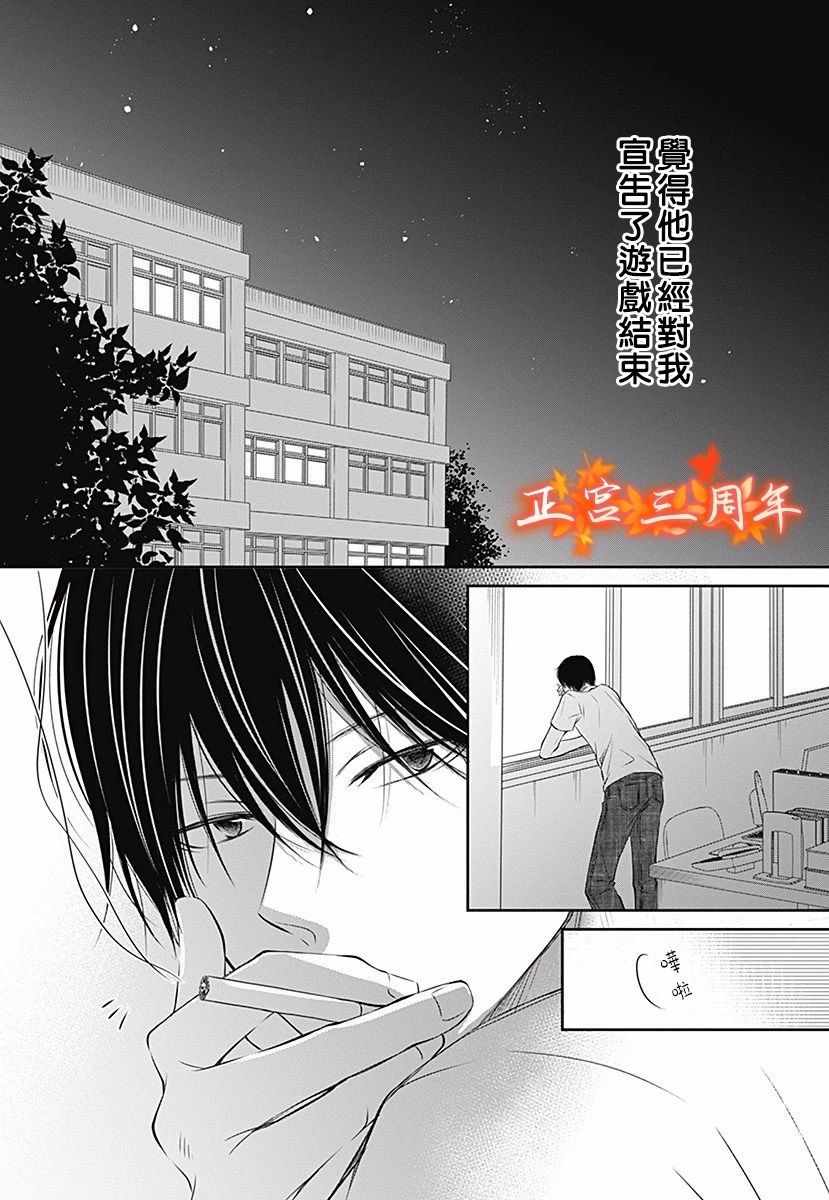 《不讲理的放学后》漫画 005集