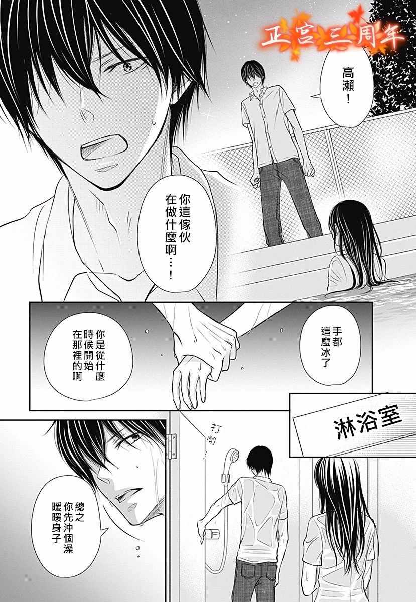 《不讲理的放学后》漫画 005集