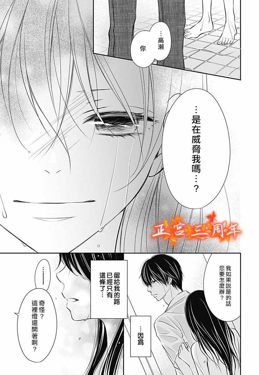 《不讲理的放学后》漫画 005集