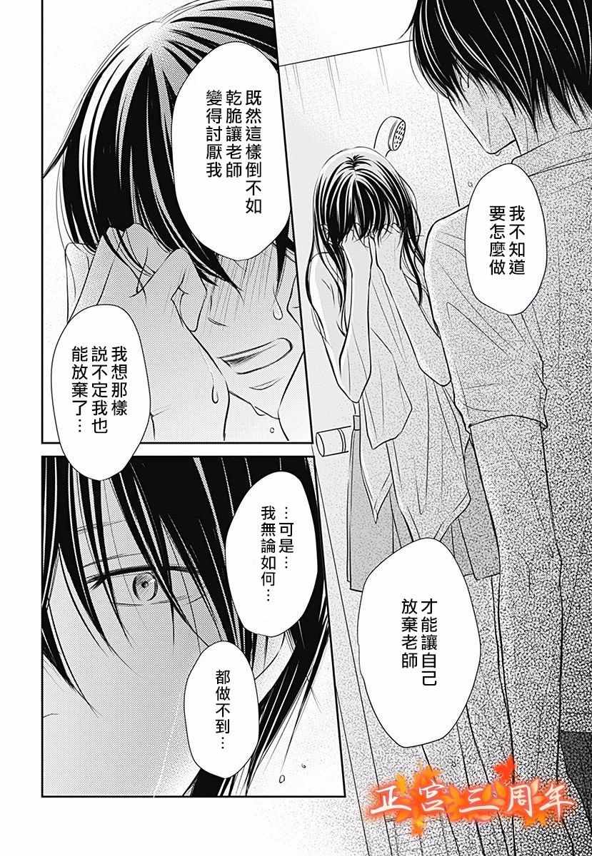 《不讲理的放学后》漫画 005集